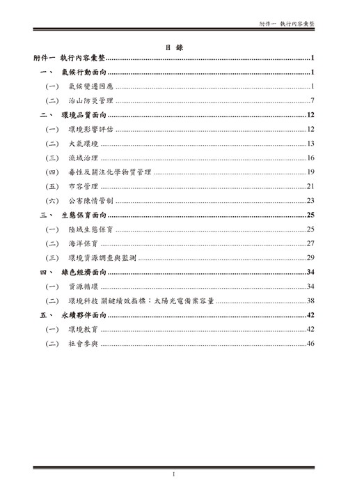 112 年臺南市環境保護計畫第58頁內容